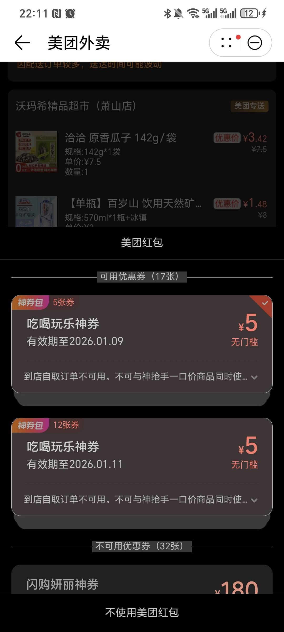 老哥华为美团什么时候结束这简直太舒服了  每天都点超市 


20 / 作者:我爱小小孟 / 