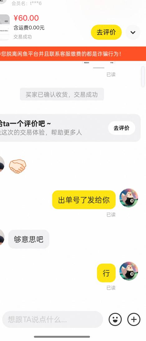 饿死鬼投胎了，他能秒收货，60给他了

58 / 作者:知鸟2026 / 