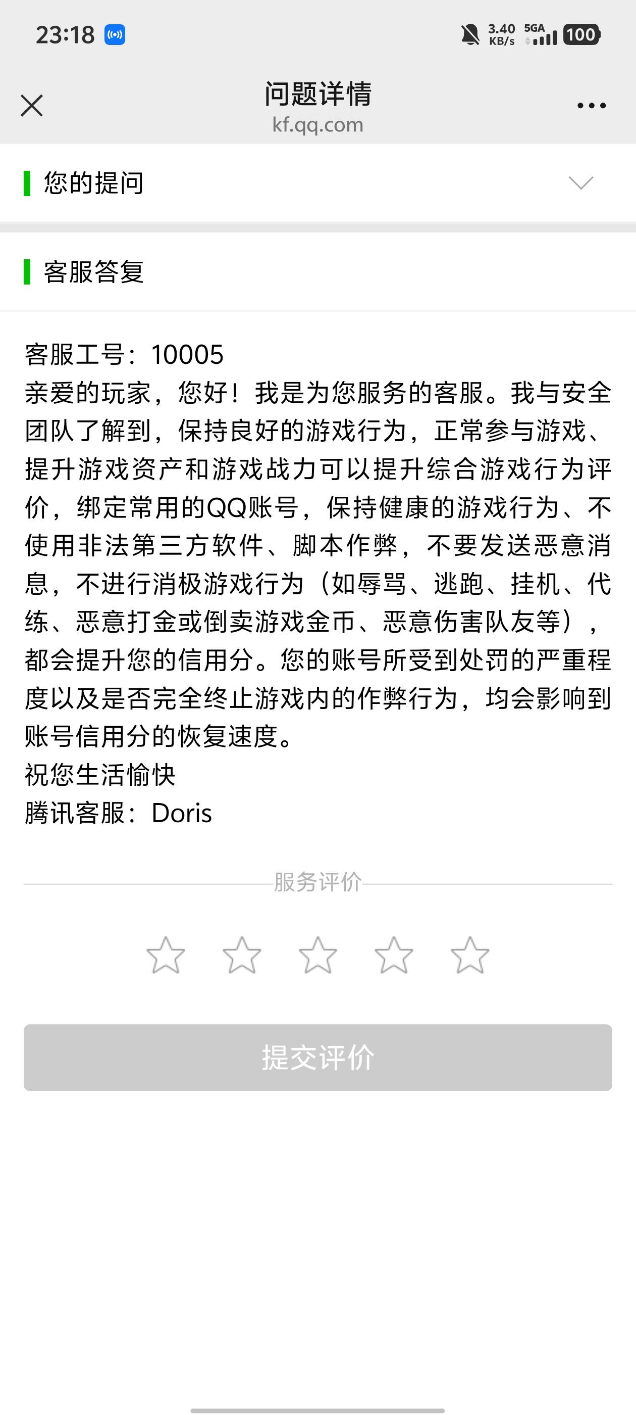 腾讯信用分大战客服说上报然后接了回访电话也是说上报有希望吗昨天账号限制那里刷了人29 / 作者:ing丁墨 / 