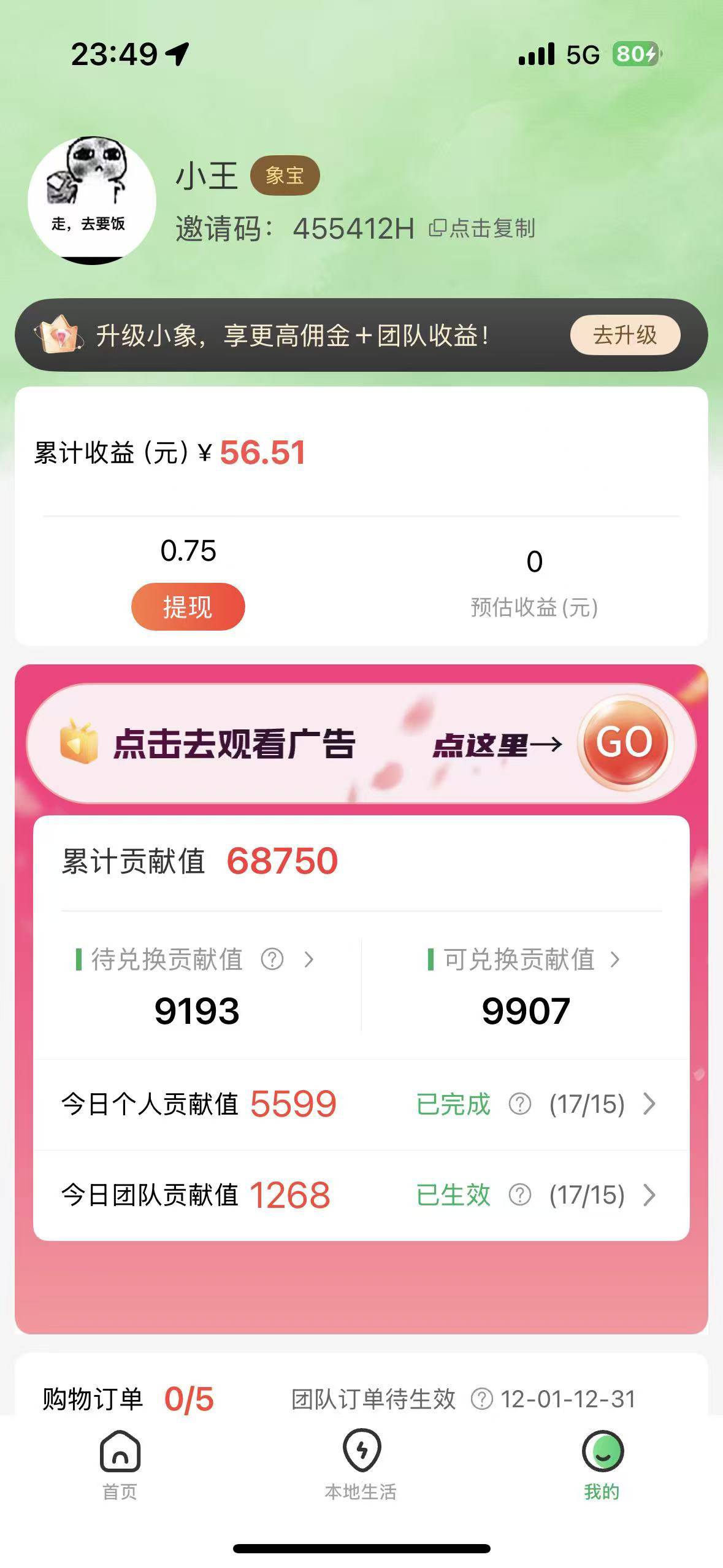 微享集 刷广告一千积分一块 每天最少看够15条 次日中午12点以后就可以提现 不要连着刷100 / 作者:小王8 / 