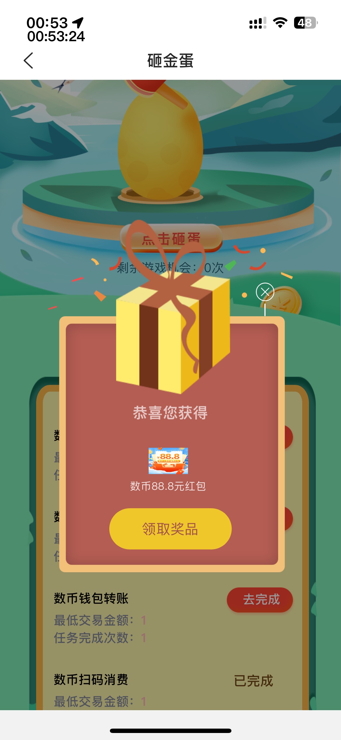 张家港抽到了8.8，然后江苏农商想试一试，自己的建行码扫不了，找到老哥的码扫，付第46 / 作者:等我回家. / 