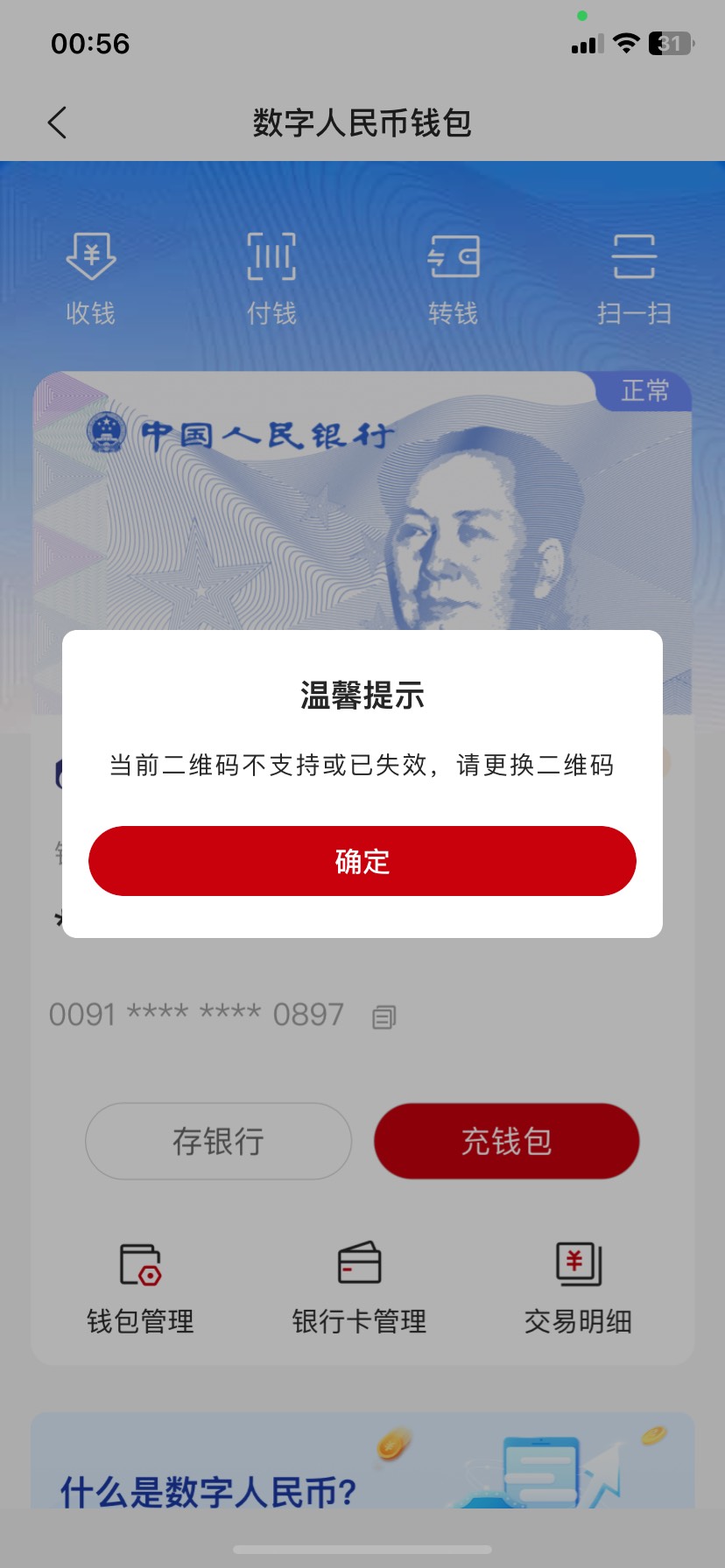 为啥别人扫码可以，我不行

59 / 作者:落叶随风i / 