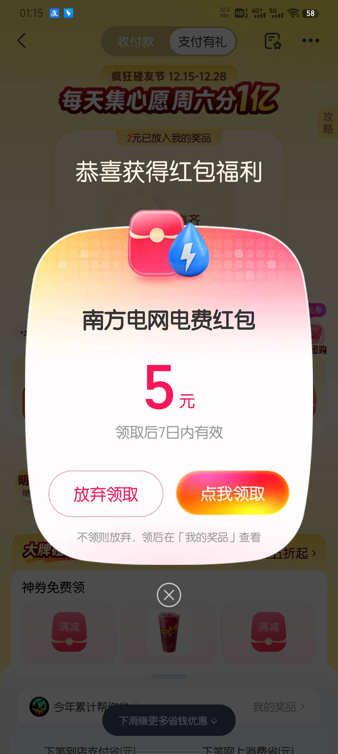 是在这抽吗？支付宝看情况是黑了

7 / 作者:大东159 / 