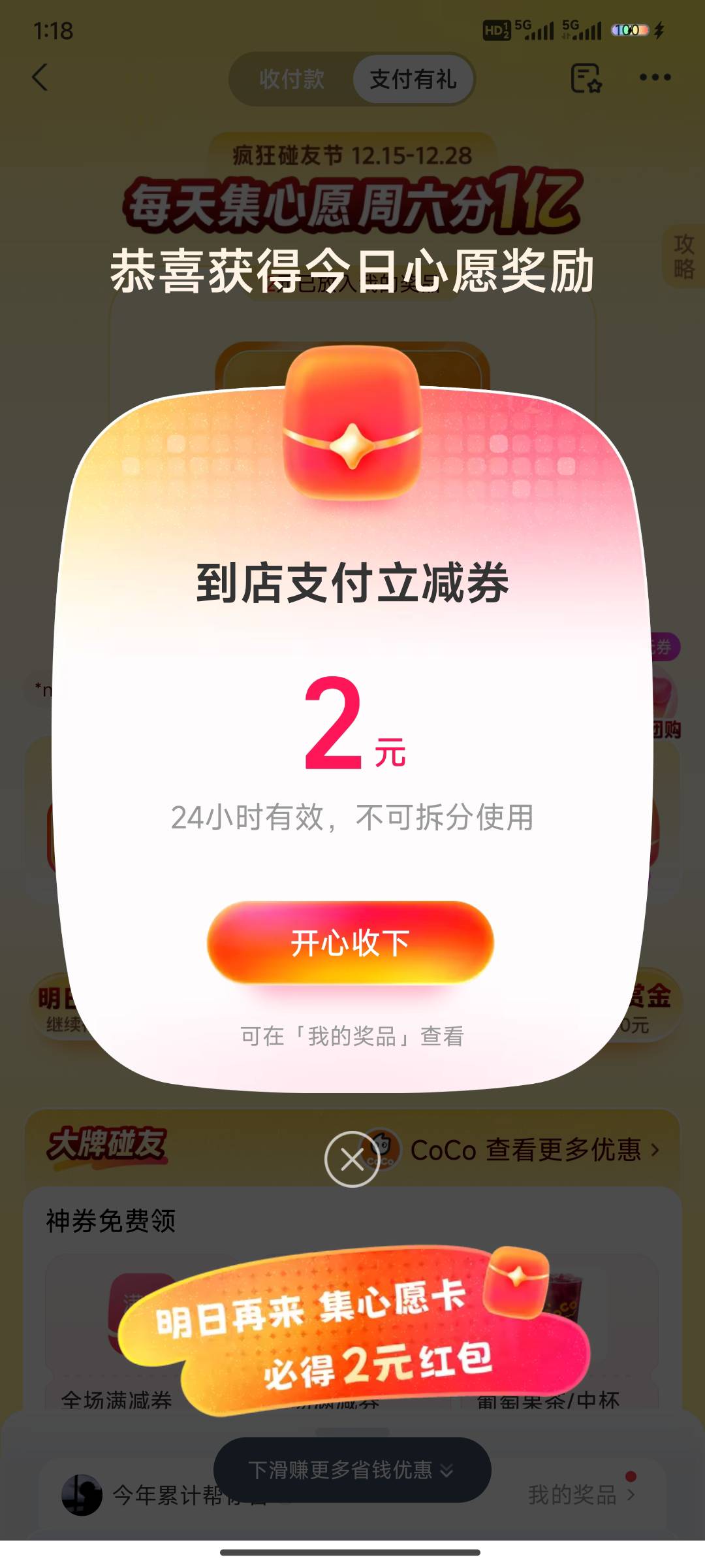 支付宝支付有礼合成心愿得2毛红包

3 / 作者:从心出发°C / 