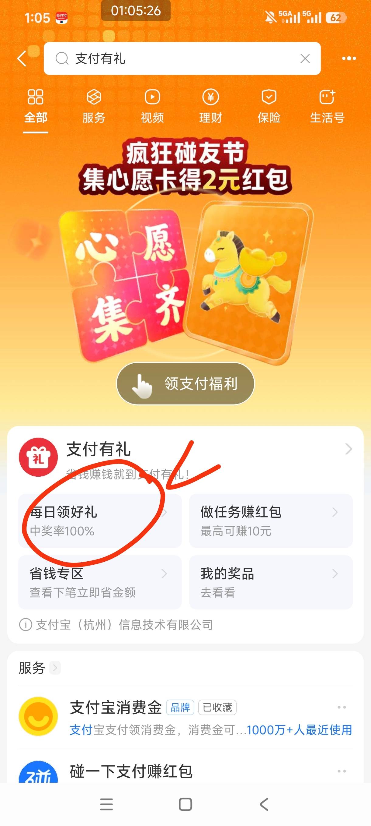 第一时间看到了，说在首页，结果反复刷新，都没入口，又说搜支付有礼抽奖，结果抽了205 / 作者:是依笑呀 / 