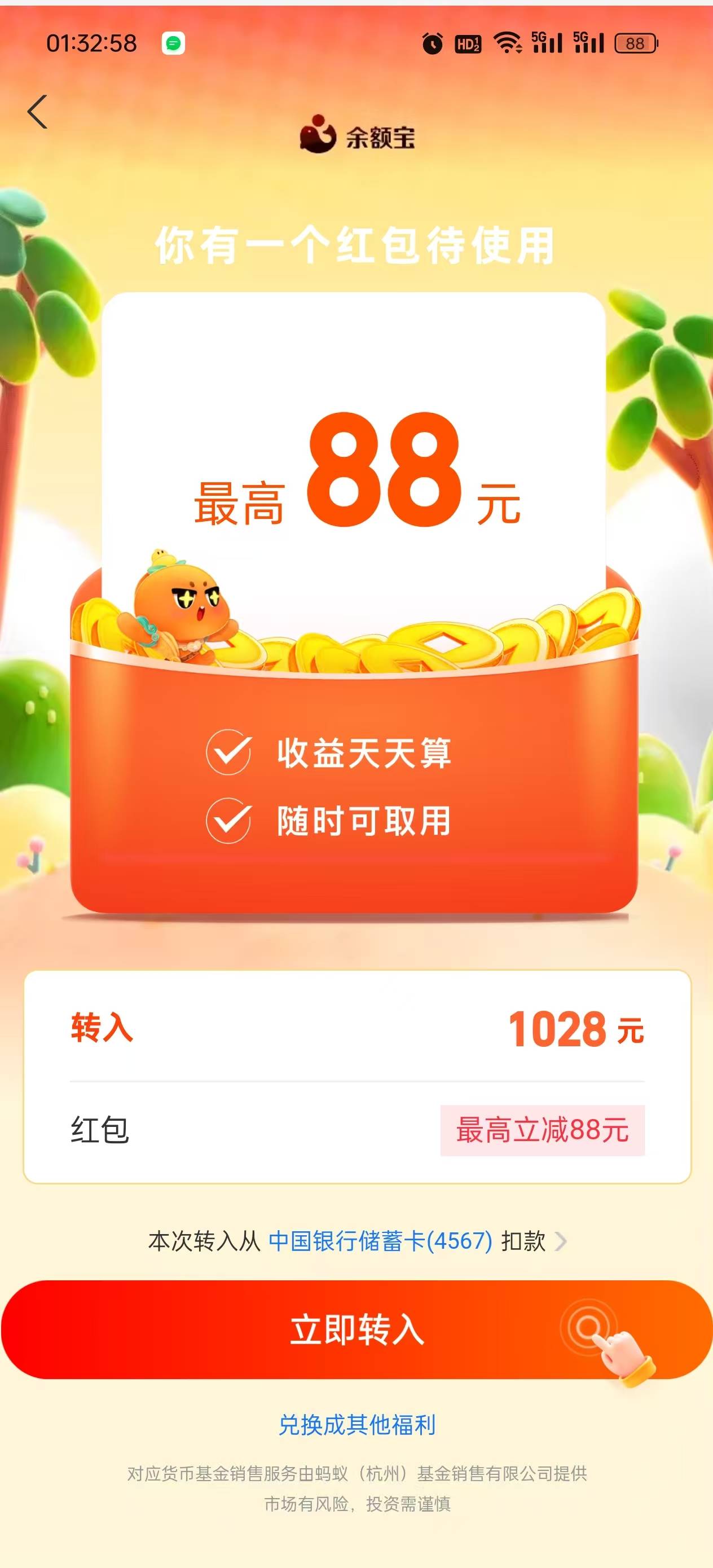 抽个毛，下面老哥都发了，直接点进去就会显示88  还一群人说抽 抽个得，

77 / 作者:山影重重 / 