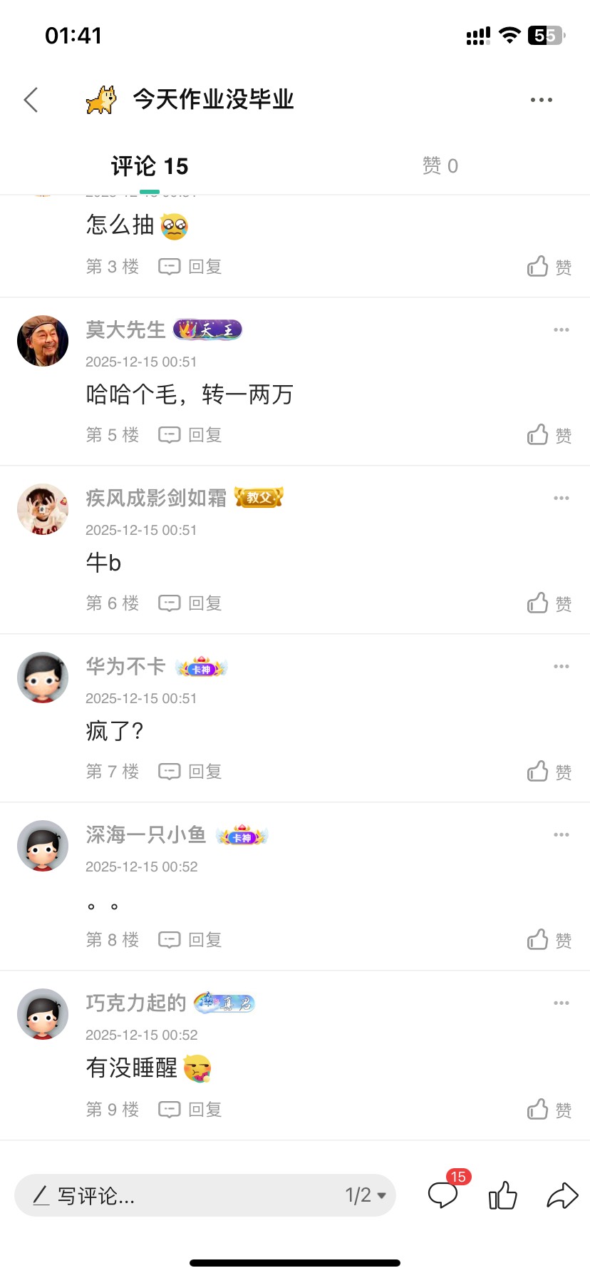 支付宝第一时间去的应该都毕业了吧。
我收到情报就发出来了  评论区还有人阴阳我。


18 / 作者:今天作业没毕业 / 