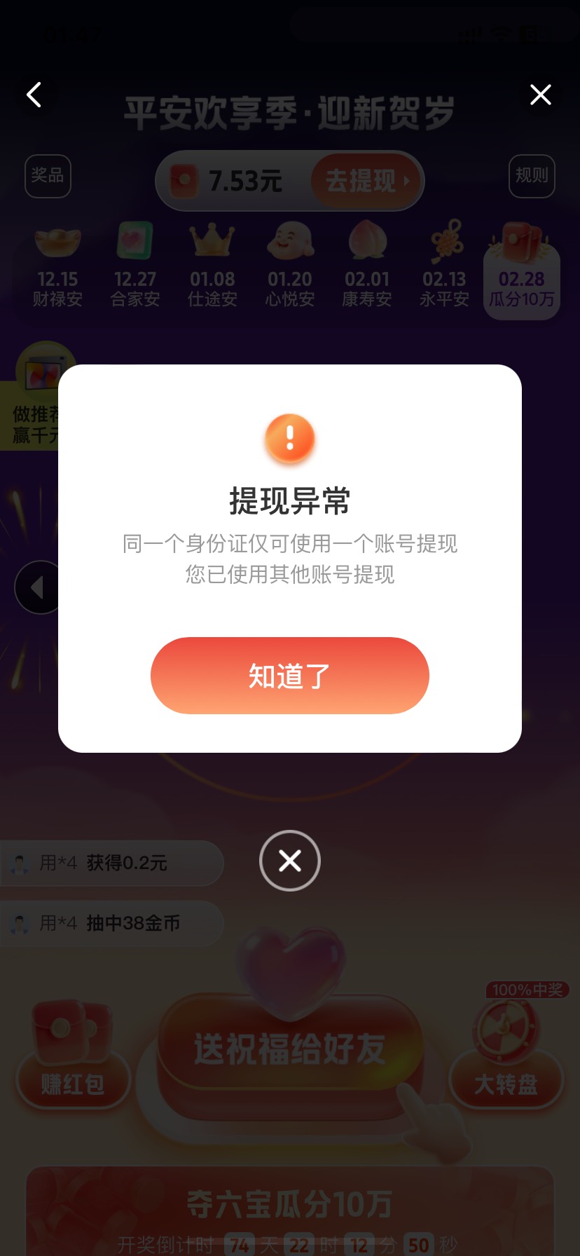 最大的一个红包不能提现 
浪费时间早知道就完一个号了。谁知道呢

11 / 作者:今天作业没毕业 / 