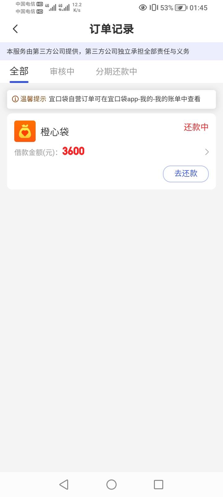 橙心贷下款了，拦截成功。 5号申请，今天第十天下款成功nice


68 / 作者:颈膜 / 