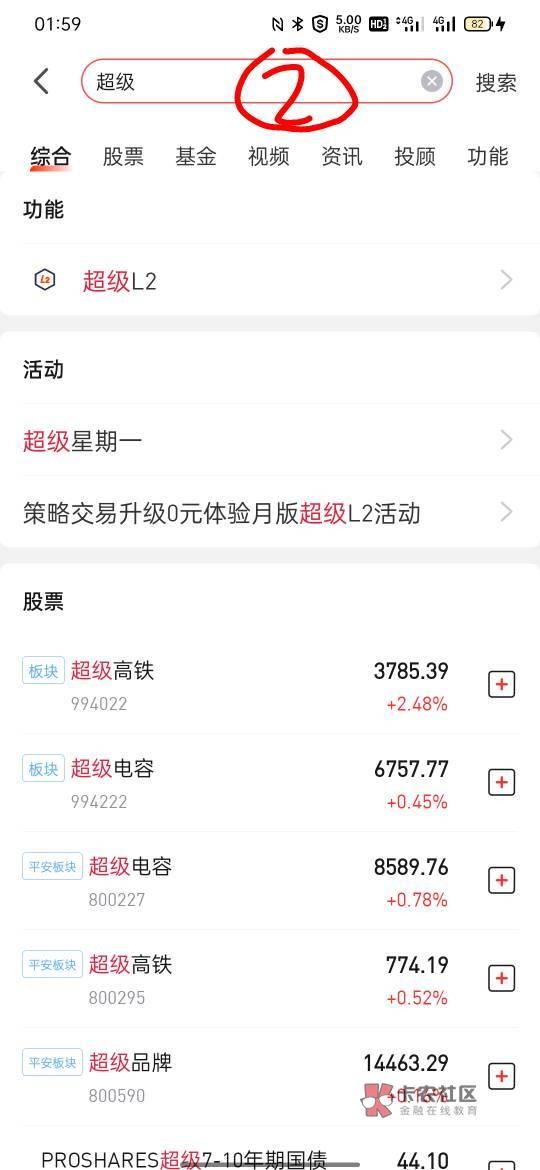 我看还有人在哪里问超级星期一，这个好像是开过证券就可以玩吧，如图，搜索超级，出来27 / 作者:卡农百晓生 / 