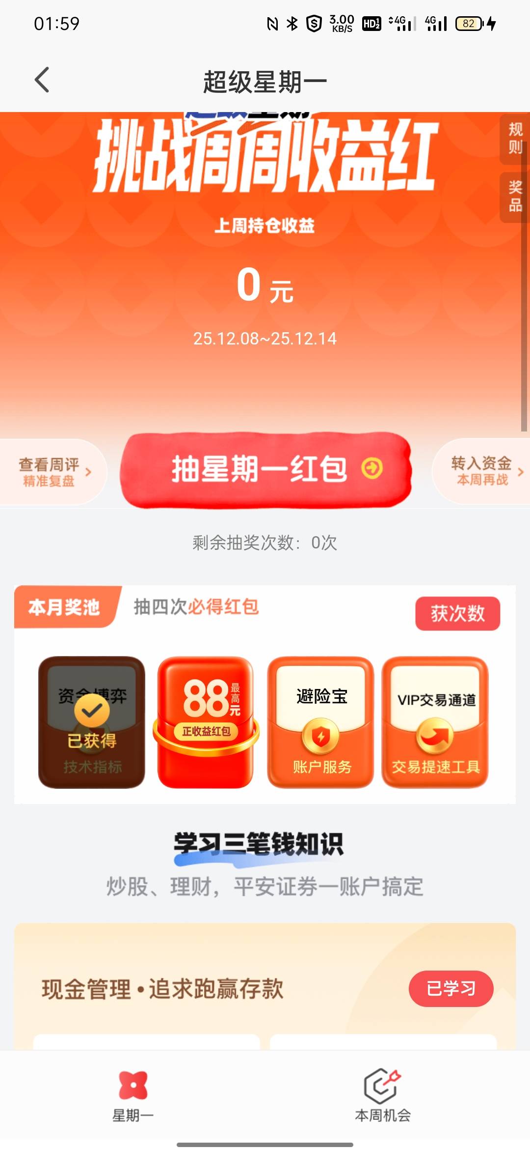 我看还有人在哪里问超级星期一，这个好像是开过证券就可以玩吧，如图，搜索超级，出来85 / 作者:卡农百晓生 / 