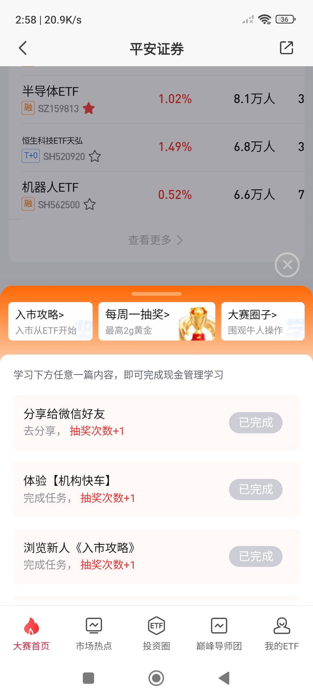 平安的etf大赛，在哪里抽奖老哥们？刚完成的？

99 / 作者:佳佳佳阿 / 