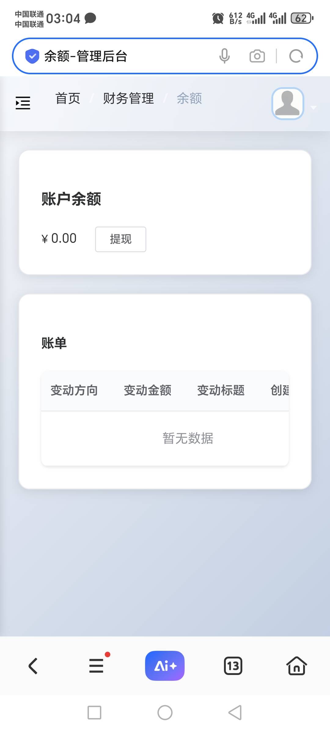 青苹果你们有结算吗不是说每天晚上12点自动到余额吗，怎么没有

93 / 作者:hg9g / 