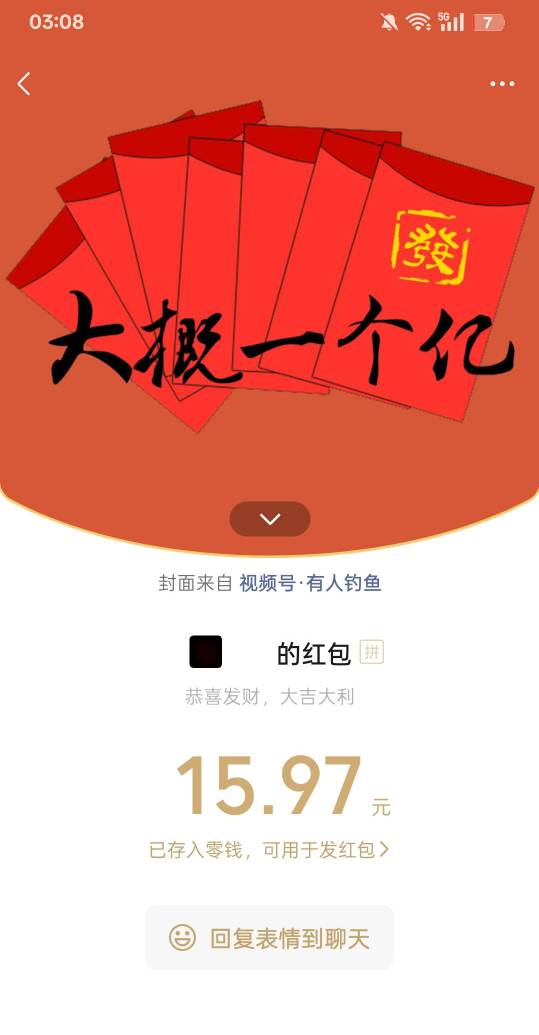 运气好啊，刚刚起床看下手机有几个夜猫子发红包没啥人抢

70 / 作者:lfc8 / 