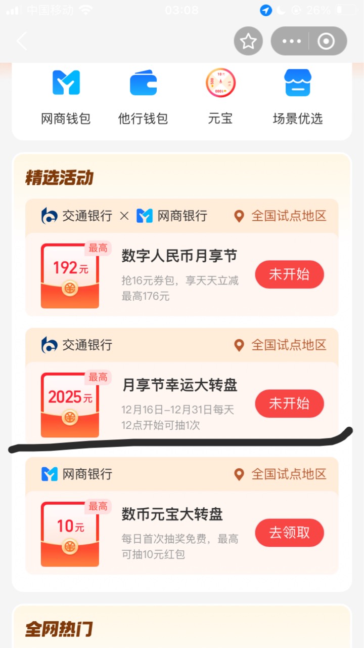 活动预告12.15 -12.31每天 12点
ZFB 交行数币大转盘
祝各位老哥全中2025



55 / 作者:小熊科技 / 