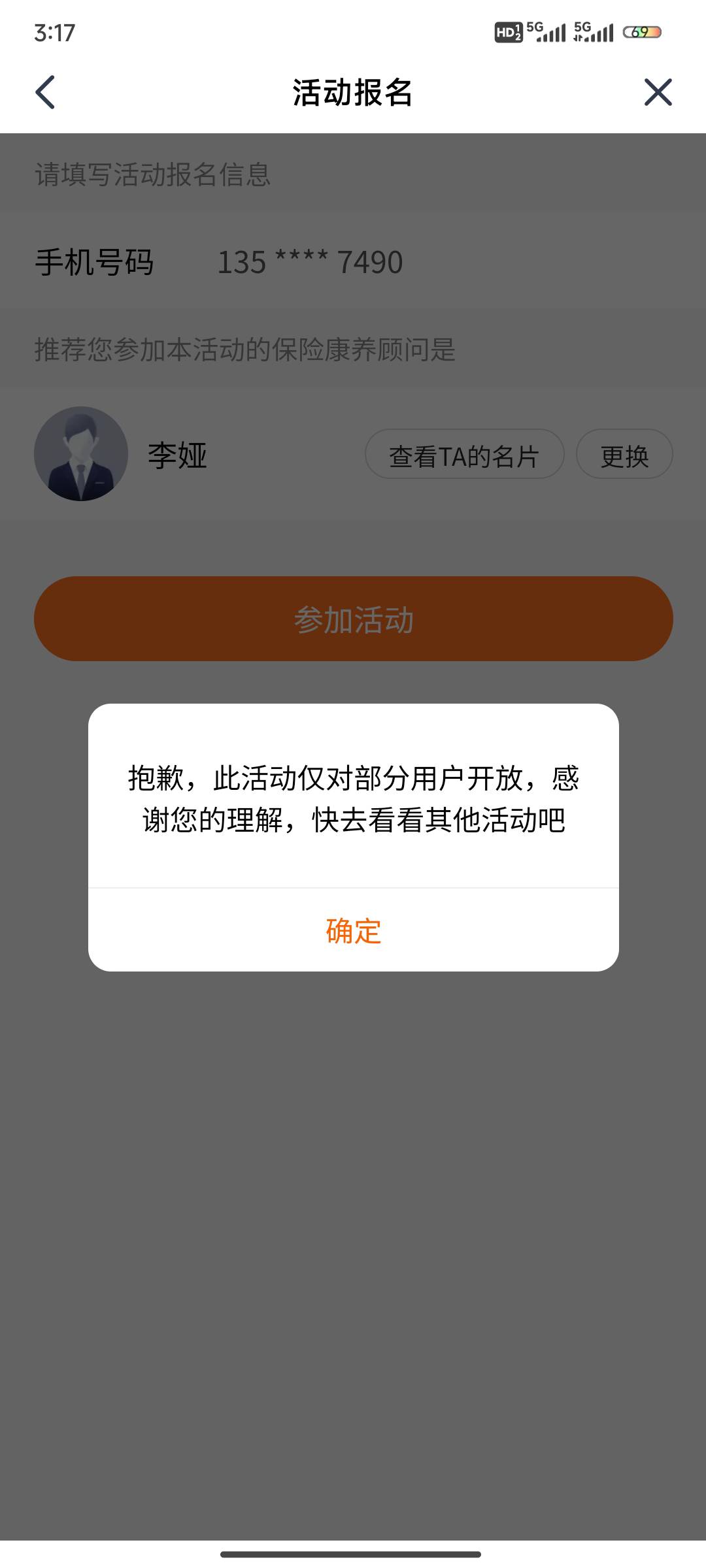 :)，平安螺丝打一半退出了一下再进去进不去了

60 / 作者:从心出发°C / 
