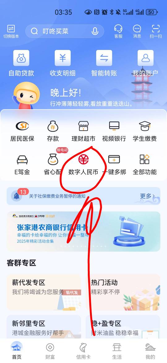 张家港农商银行，数币砸金蛋步骤，看图，直接去绑数币，看老哥们说交通到账快，就绑交10 / 作者:夜也快8 / 