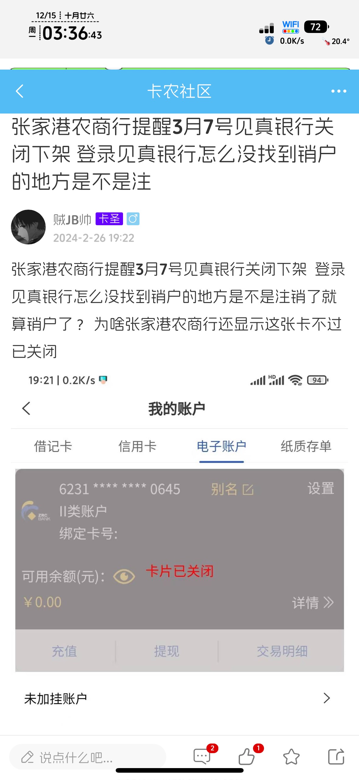 张家港见真下架了，查不到卡号，废了吗

86 / 作者:不知明的靓仔 / 