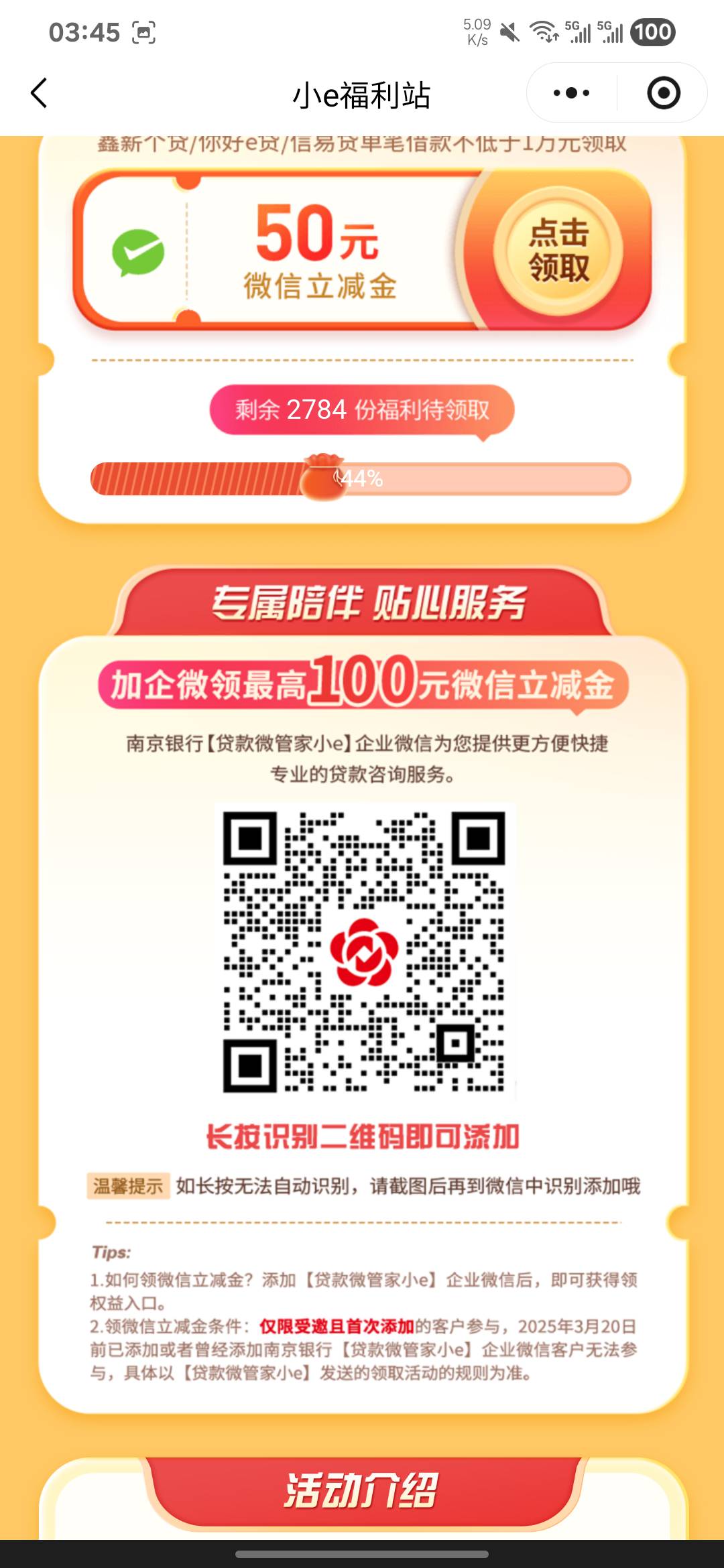 南京银行扫码加贷款客服推链接抽奖，中了五毛。无头

69 / 作者:亚索不是弟弟 / 