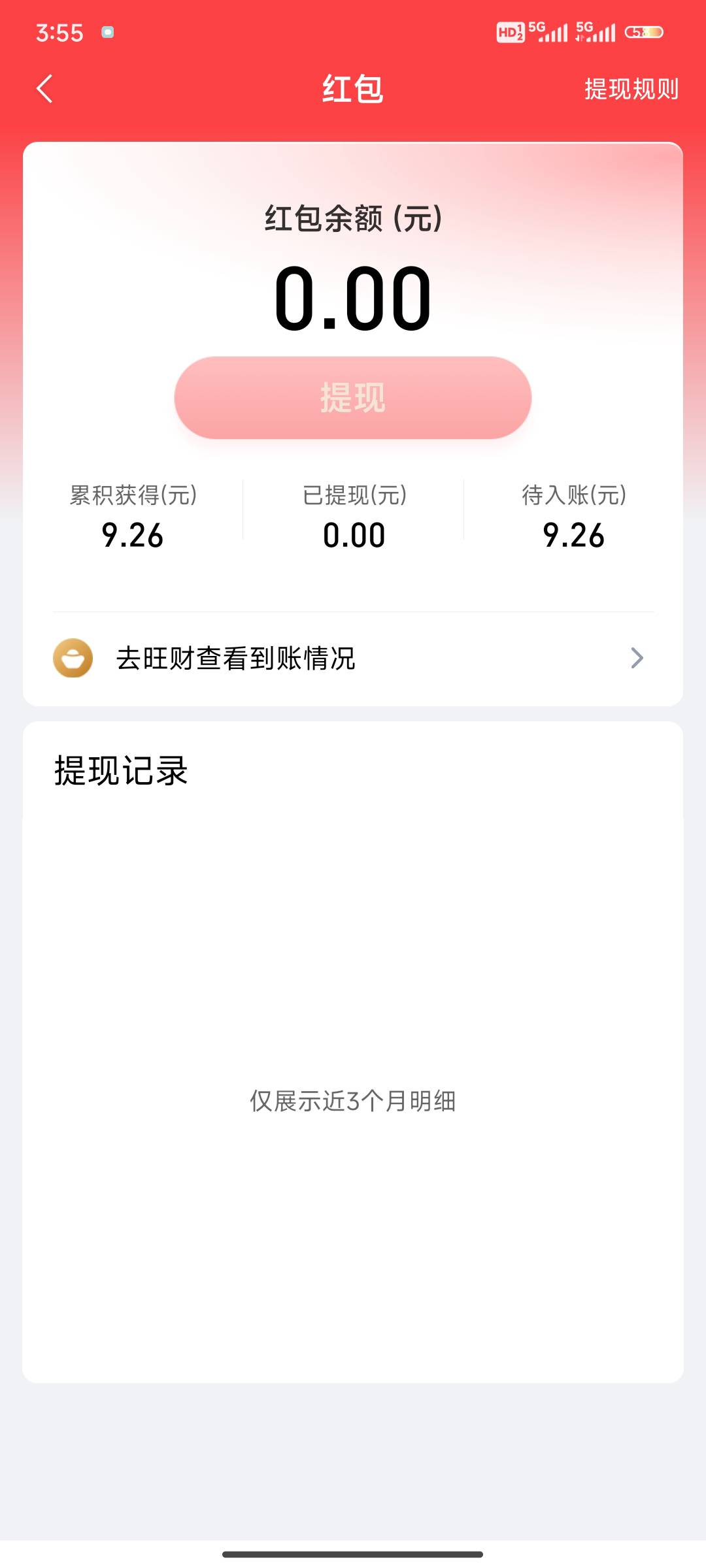 平安金管家辛辛苦苦打螺丝弄了9毛还不是秒到的啊! 还有那个摇骰子的浏览红包切返回太24 / 作者:从心出发°C / 