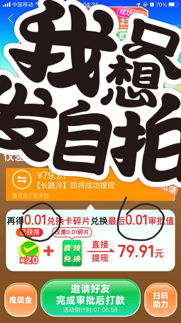 这特么坑人啊，最后一分。拉了二十多个助力，就是不给分了？

27 / 作者:本宫驾到 / 