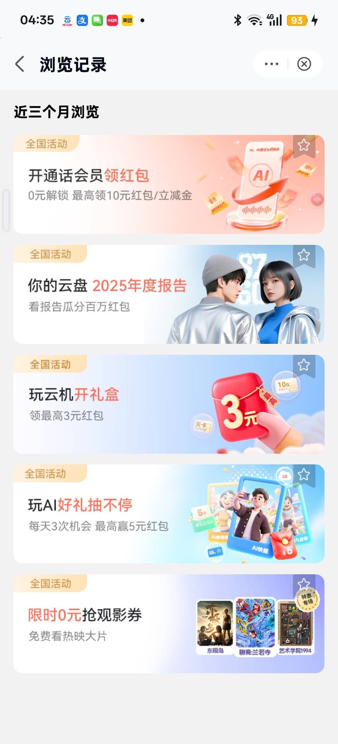 前几天移动云盘周周领的7块那个活动硬是找不到，翻遍了整个云盘活动中心，郁闷了
53 / 作者:狠ghji / 