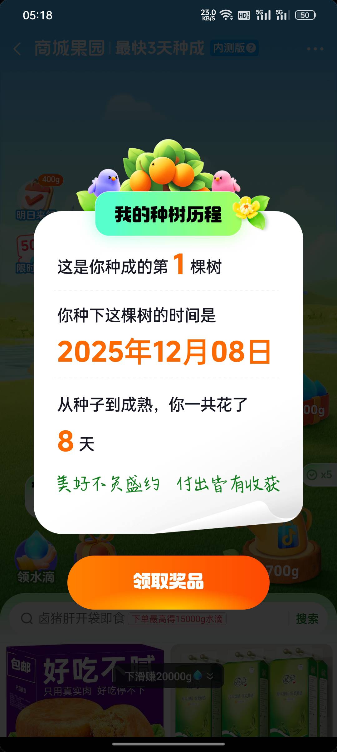 抖音商城app，种树，本来选的纯牛奶想想换了10无门槛，买点小蛋糕吃



62 / 作者:东八区大佬 / 
