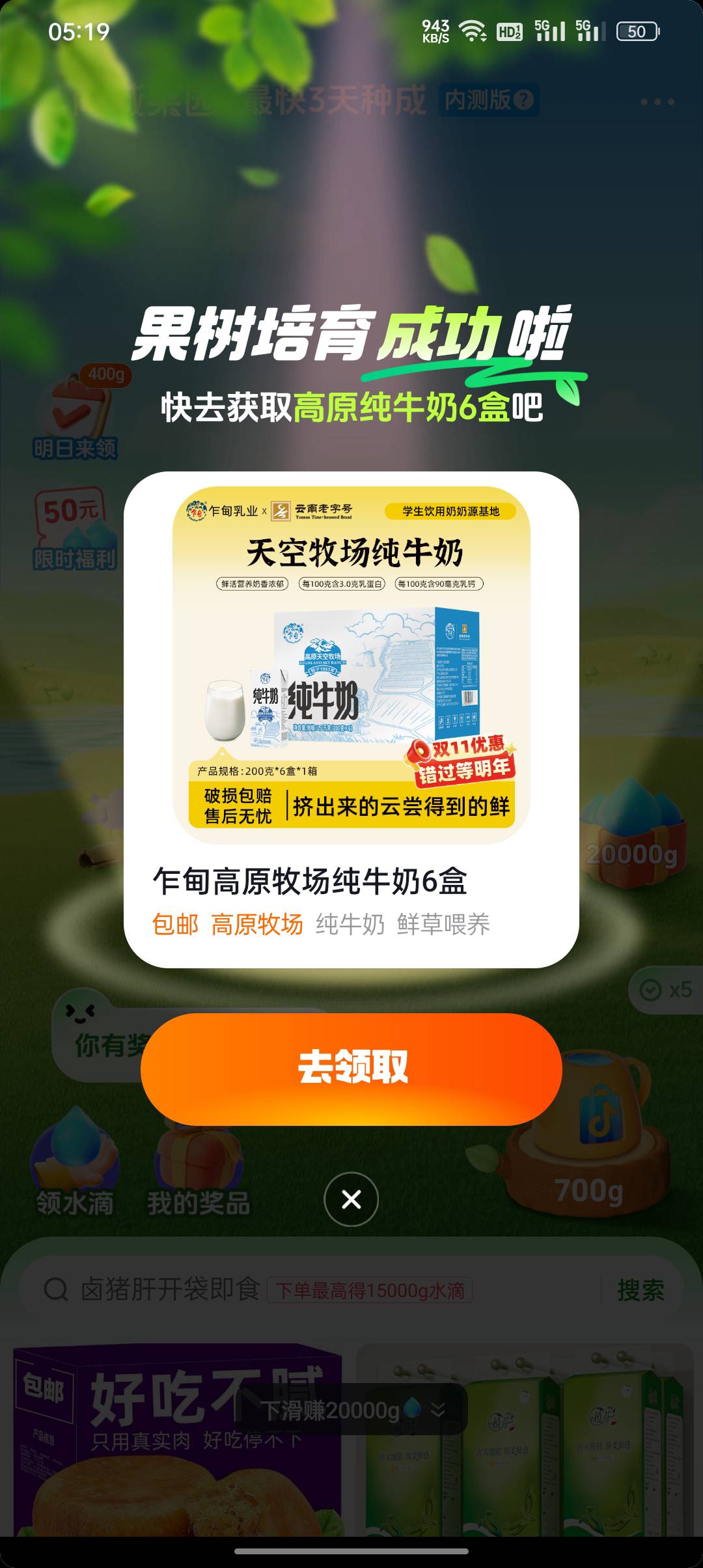 抖音商城app，种树，本来选的纯牛奶想想换了10无门槛，买点小蛋糕吃



64 / 作者:东八区大佬 / 