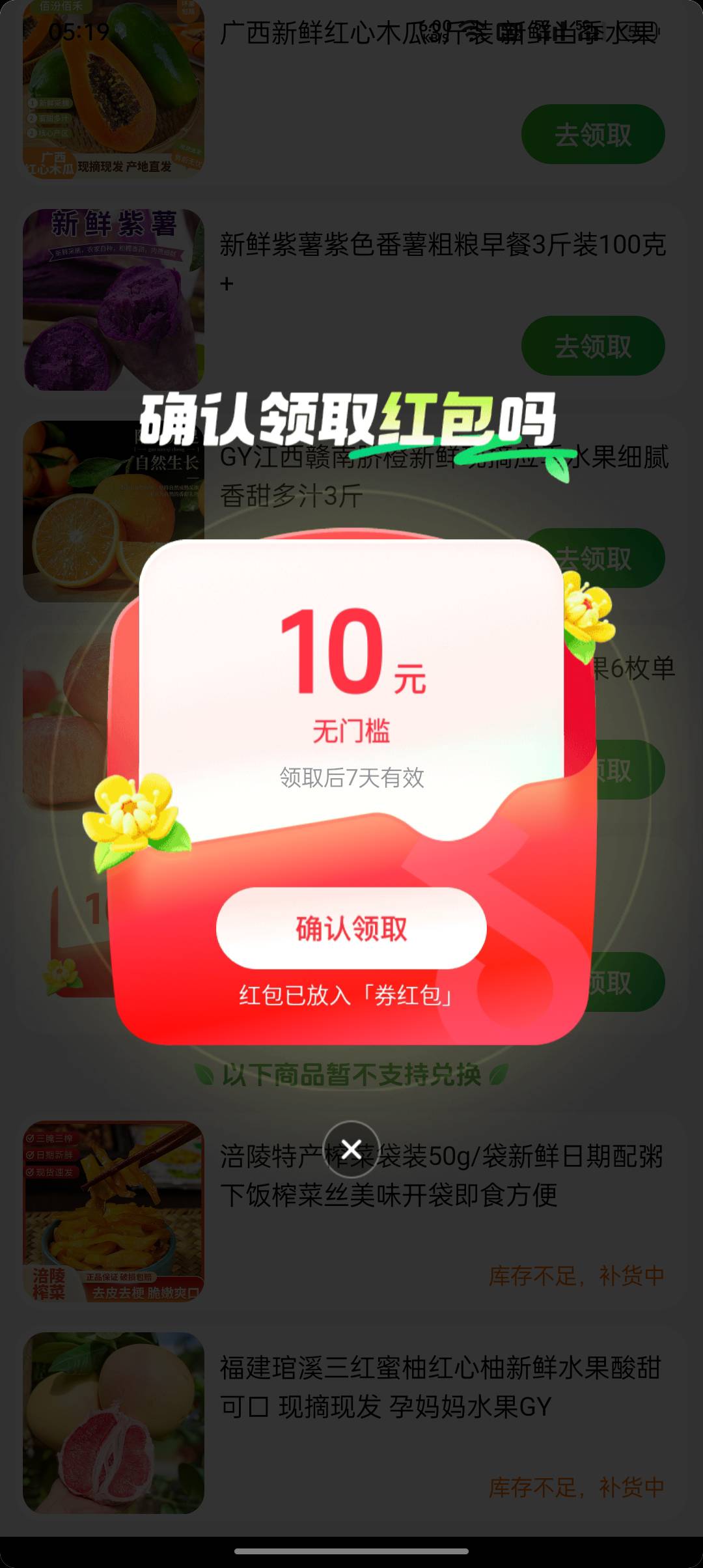 抖音商城app，种树，本来选的纯牛奶想想换了10无门槛，买点小蛋糕吃



60 / 作者:东八区大佬 / 