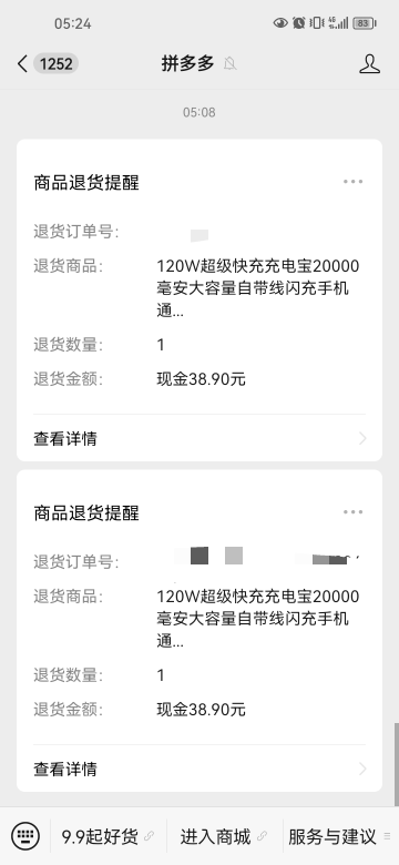 拼dd，40买到只能充2%的充电宝，怎么搞他们，他.，让我丢尽了颜面。假东西也不要太假24 / 作者:岸上狗蛋 / 