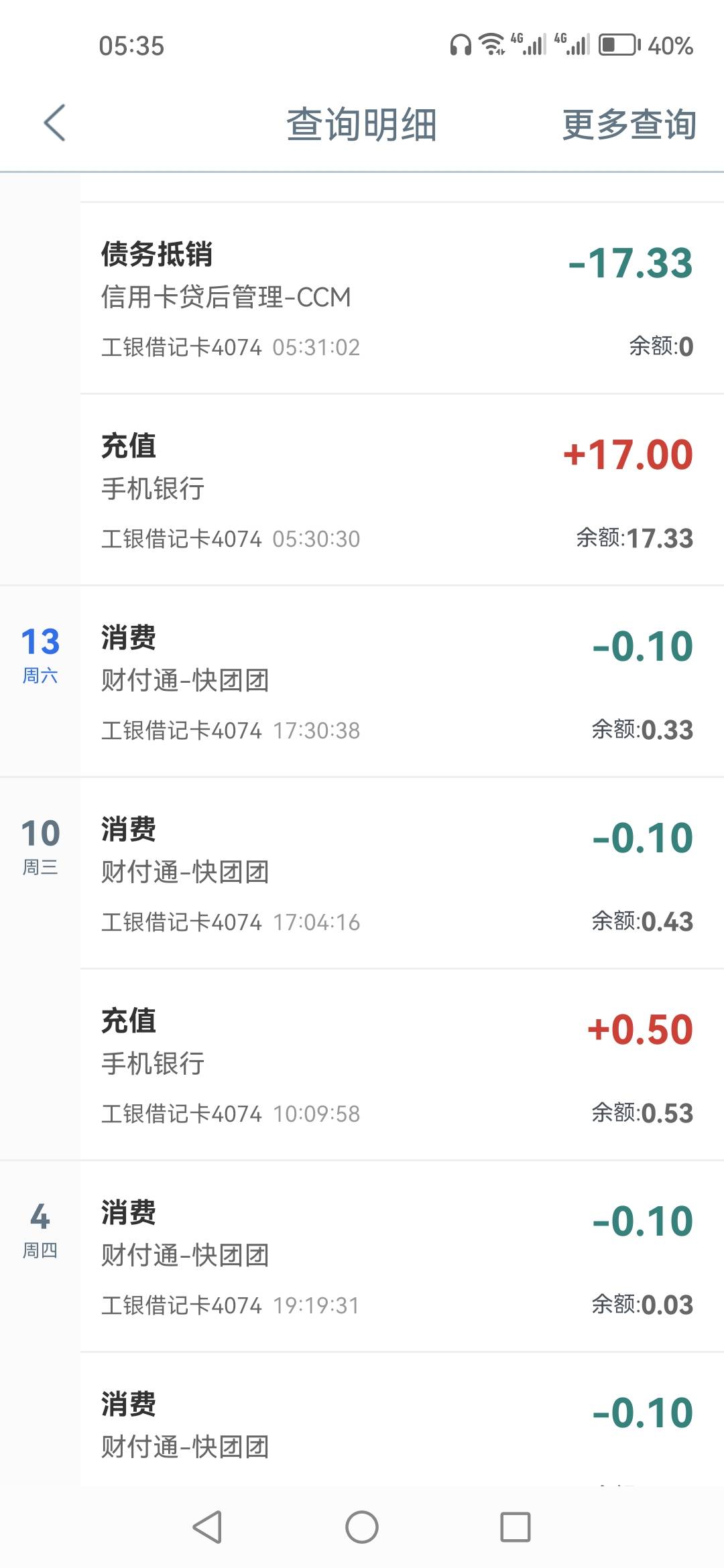 六年了，工行第一次开始扣了，放里17过1分钟就扣掉了，之前放几百也不扣，欠本金1万，65 / 作者:顺其自然135 / 