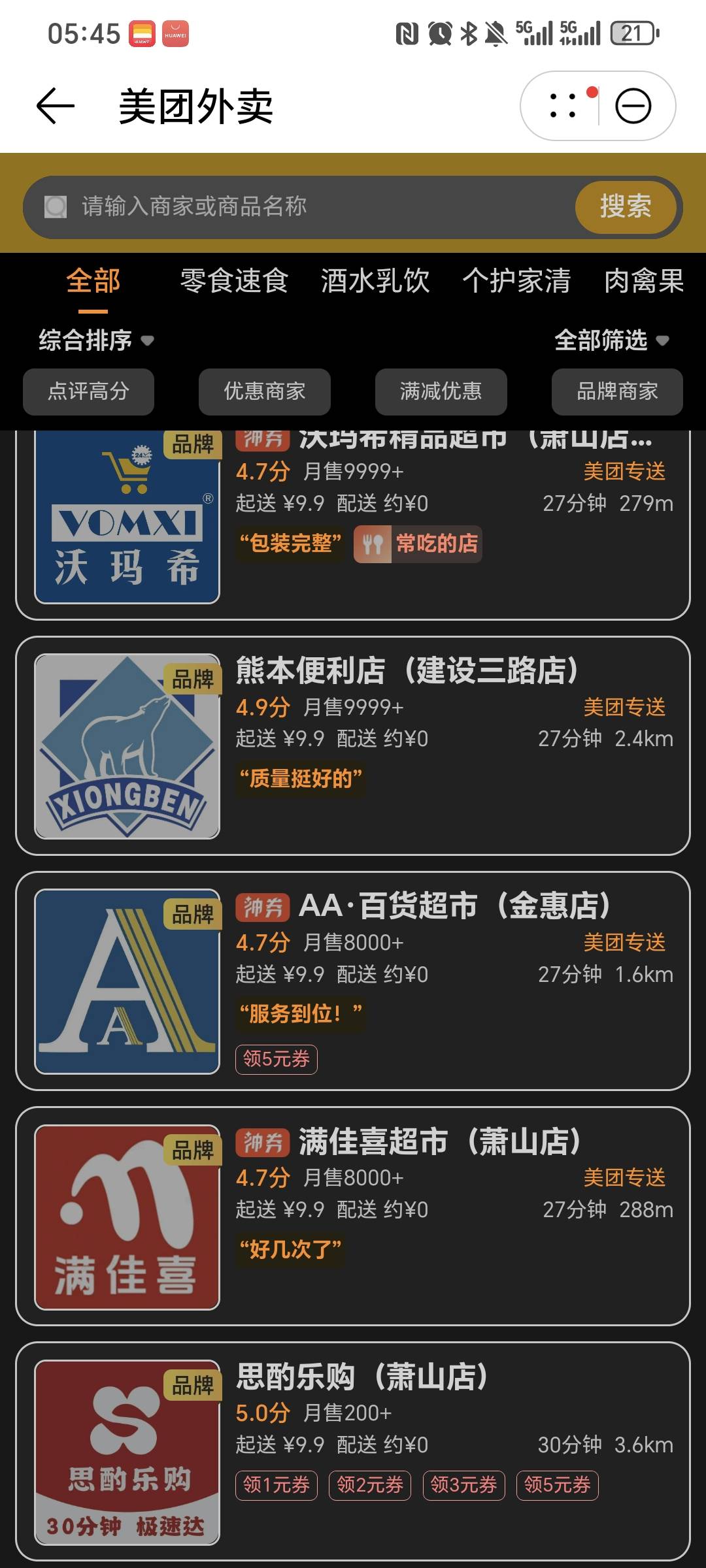 还是华为应用中心点超市舒服 9.97送，还能用神券5的红包   每天挂壁水都靠他了



20 / 作者:我爱小小孟 / 