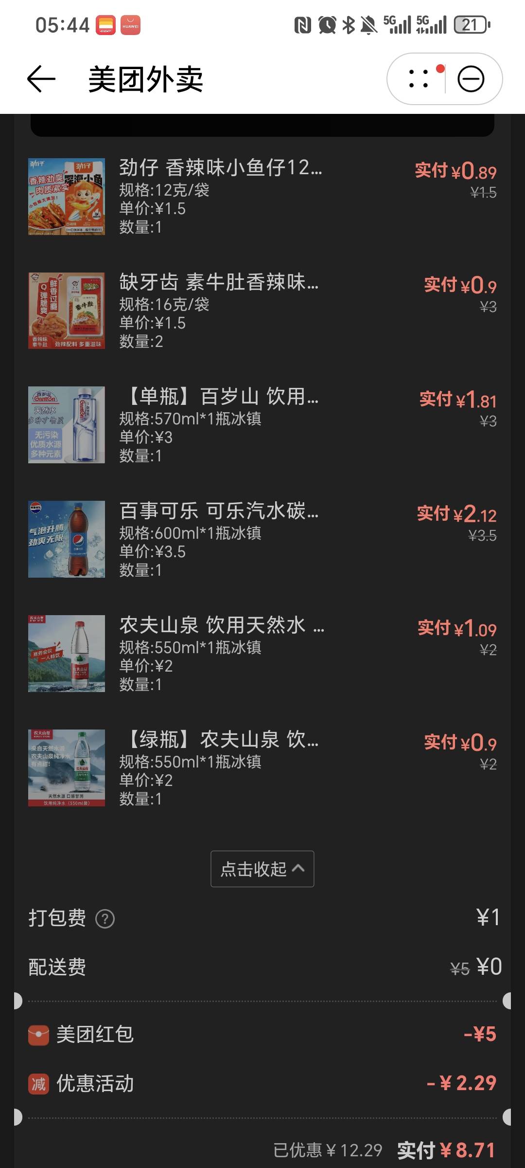 还是华为应用中心点超市舒服 9.97送，还能用神券5的红包   每天挂壁水都靠他了



0 / 作者:我爱小小孟 / 