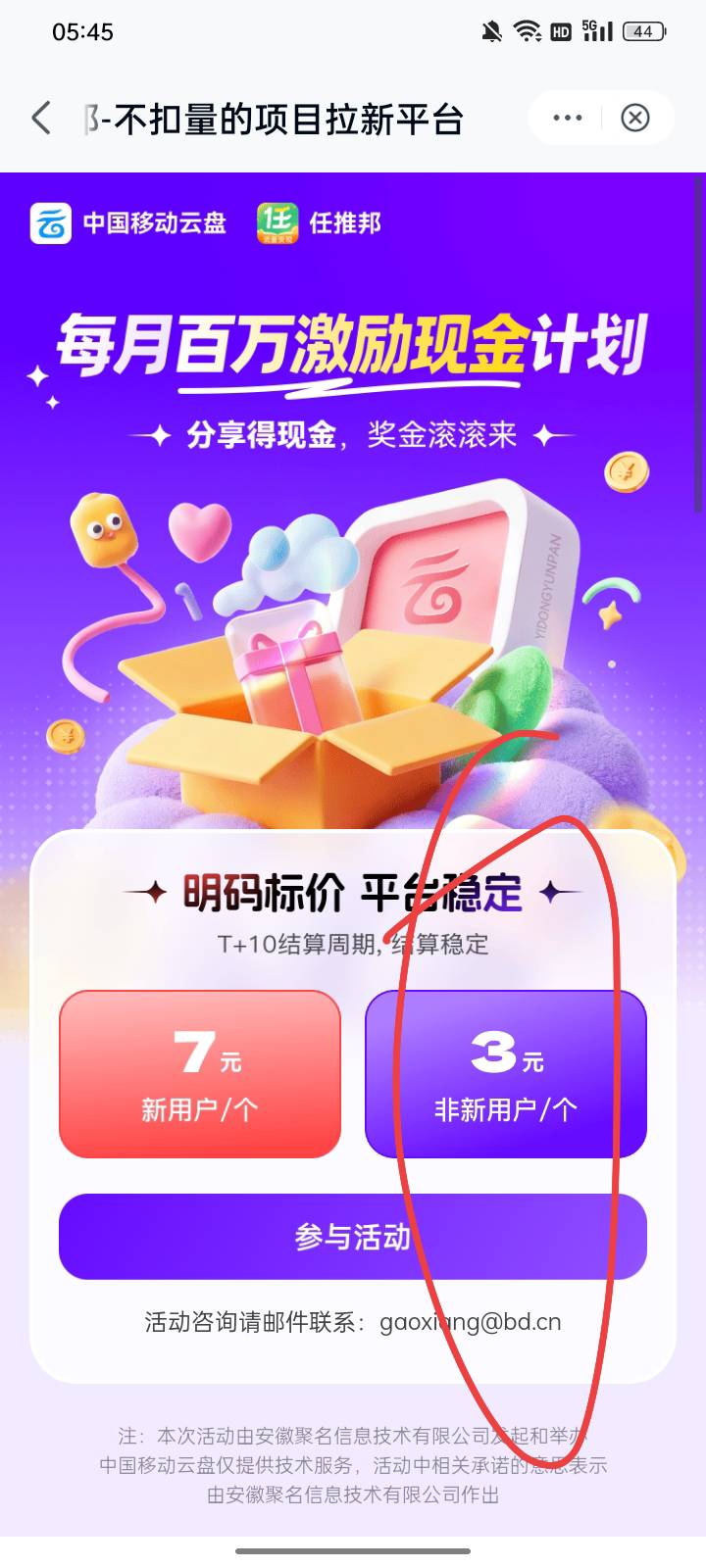 云盘活动：有宝马群的，可以去做。推荐一个3元！




89 / 作者:帮我想个昵称吧 / 