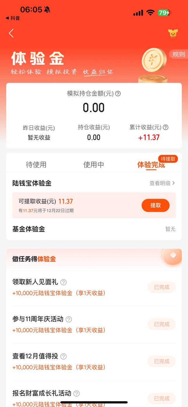 陆金所体验到账了

3 / 作者:杰尼龟1 / 