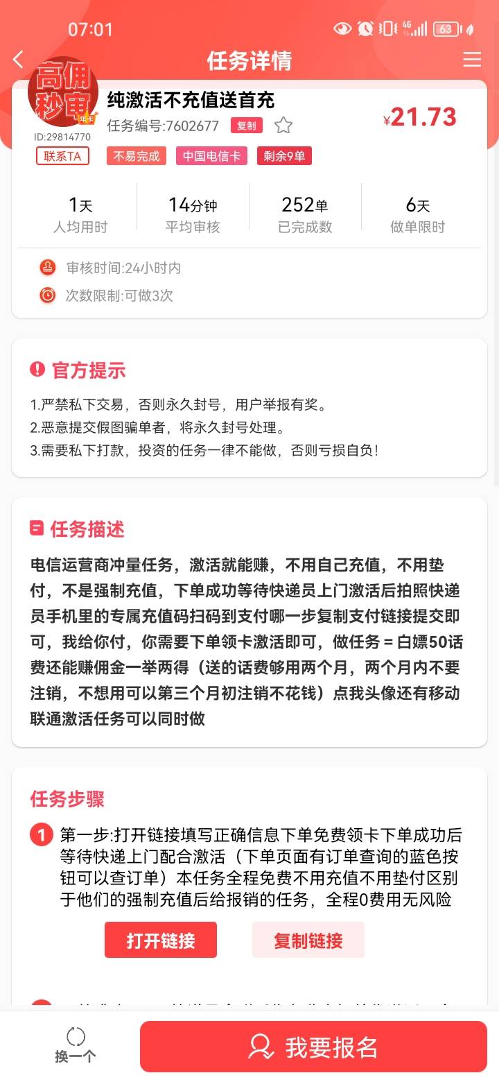 这种任务是不是有坑？有这么好的事？

88 / 作者:岸上狗蛋 / 