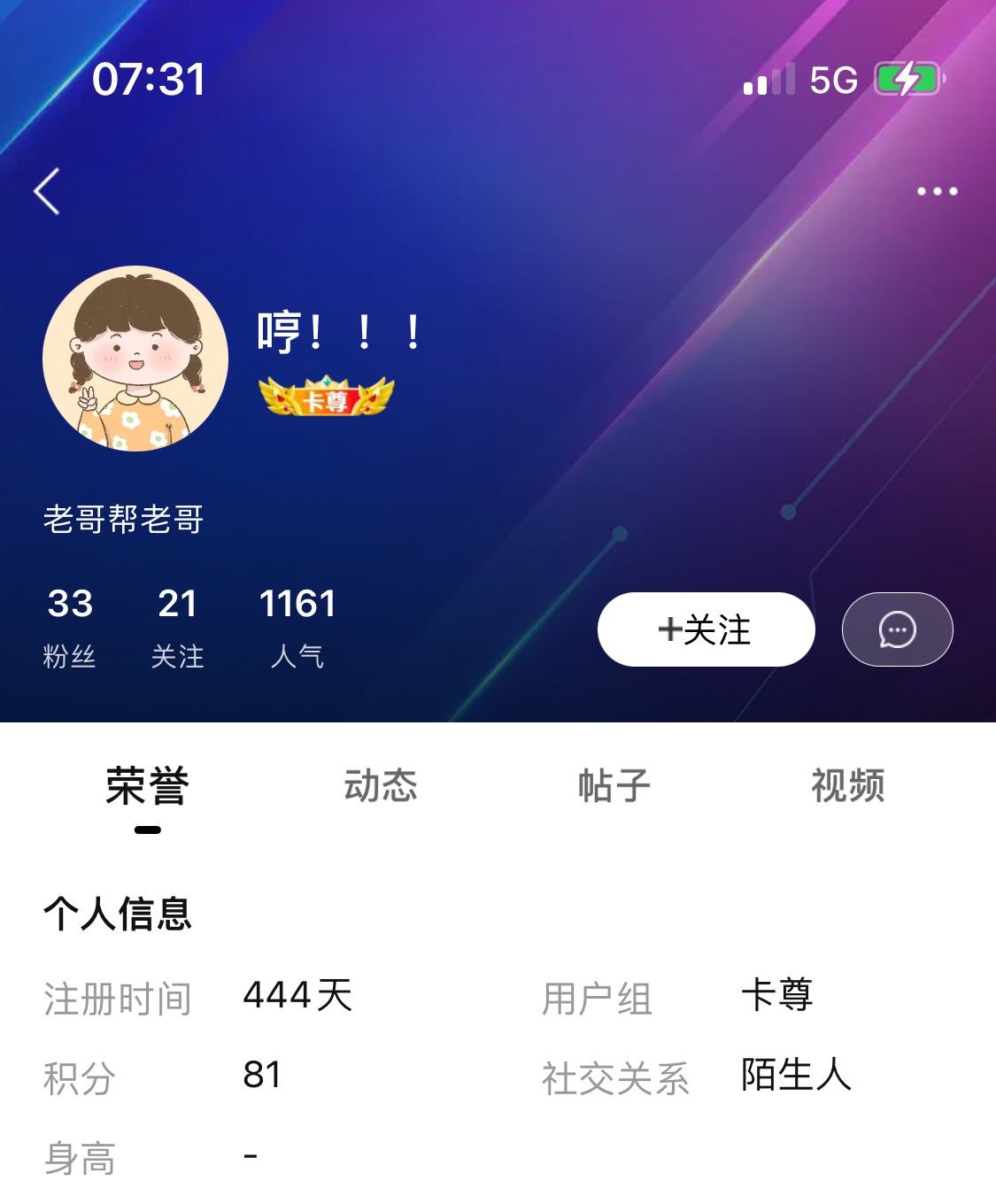 真说上你又装s，小可爱

82 / 作者:爱吃茄子的大包 / 