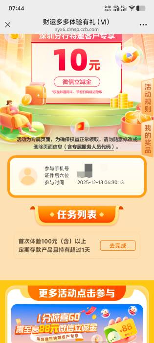 老哥们，你们建行这个能领吗？我周六存了100，放了一天，昨天又取出来了，还能领吗？
93 / 作者:年愁今夜未到乡 / 