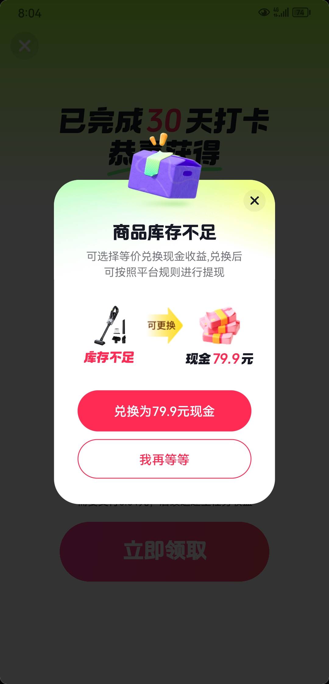 抖音签到，直接没货让换现金

87 / 作者:The新年 / 