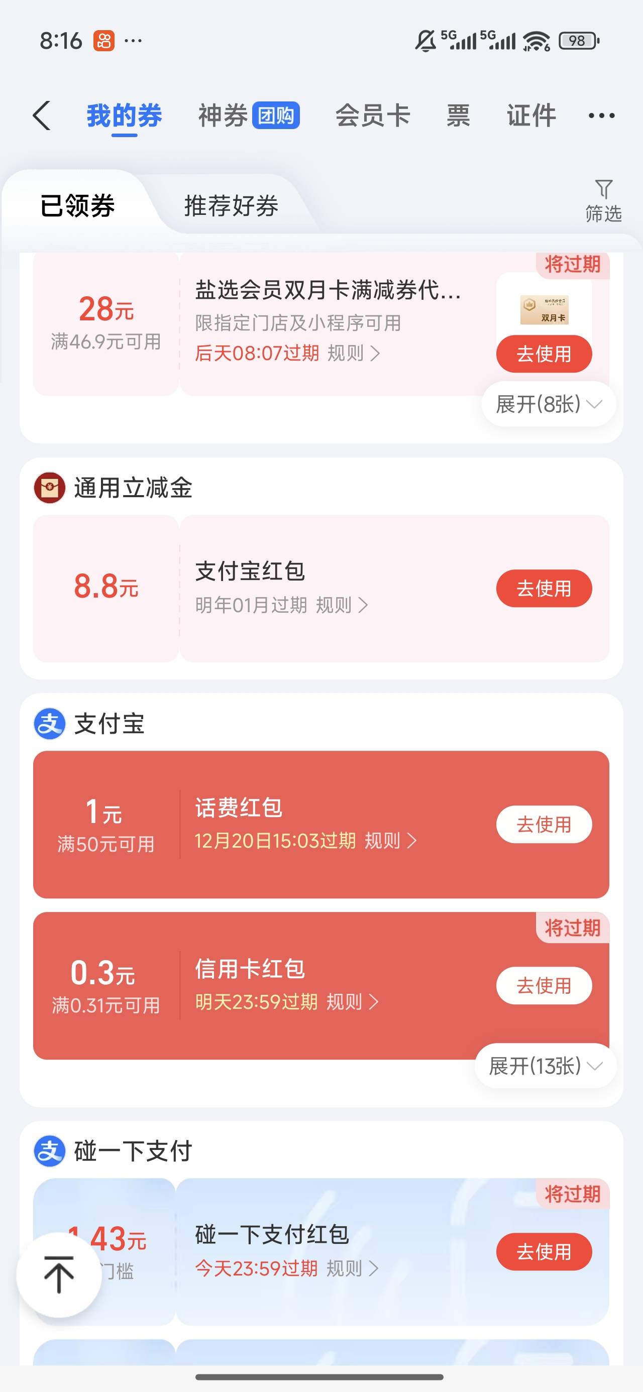 老哥们 南京银行支付宝手机号邮箱一起留能到两张吗？

6 / 作者:良辰美景321 / 