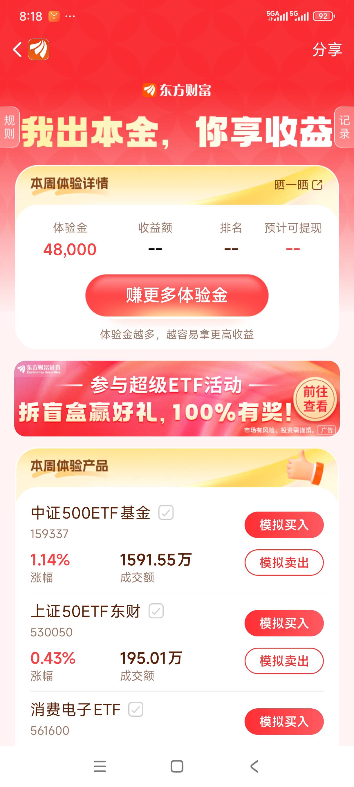 老哥们，这周体验金变多了

61 / 作者:我是麻花疼的爹 / 