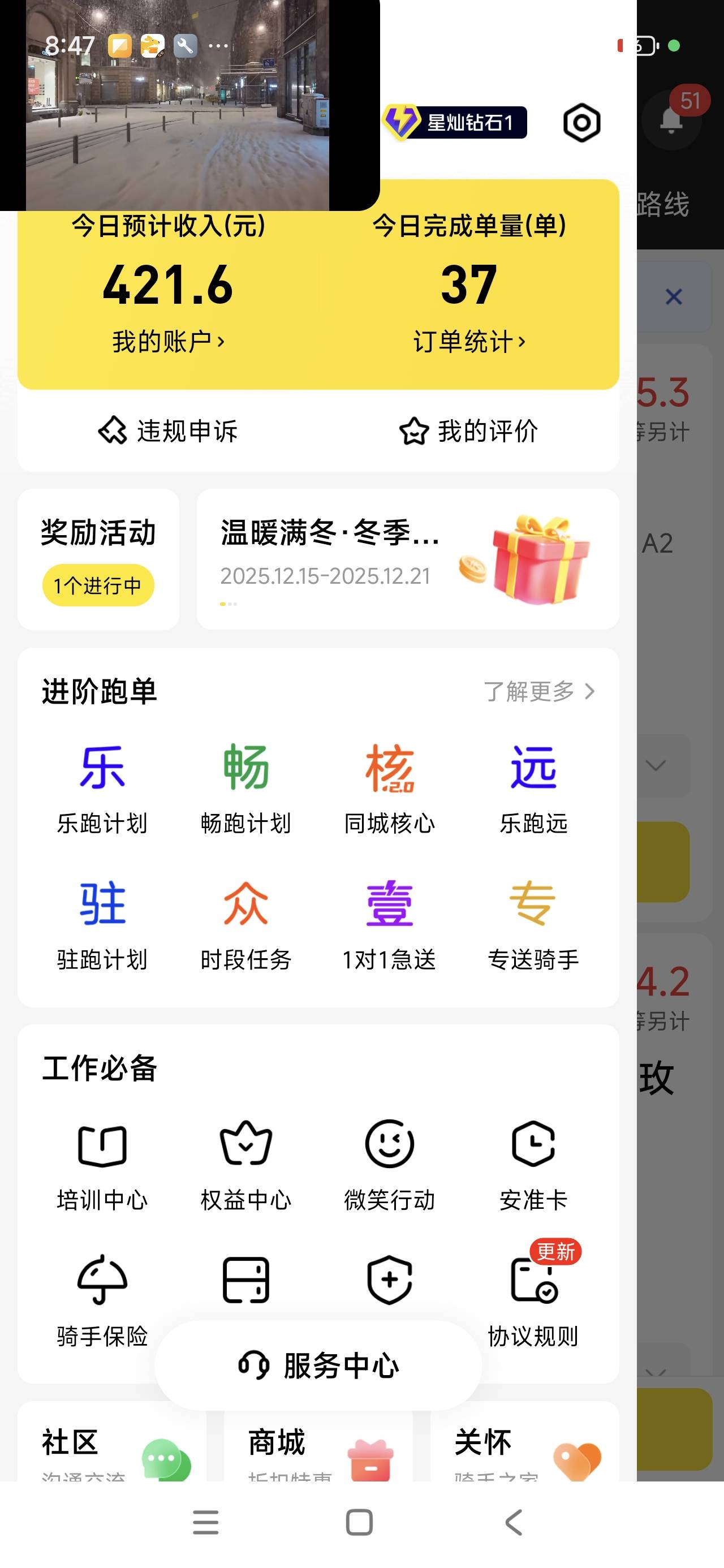 橙心贷等不到了，跑完外卖回挂壁房躺着。

28 / 作者:安逸就是安逸 / 