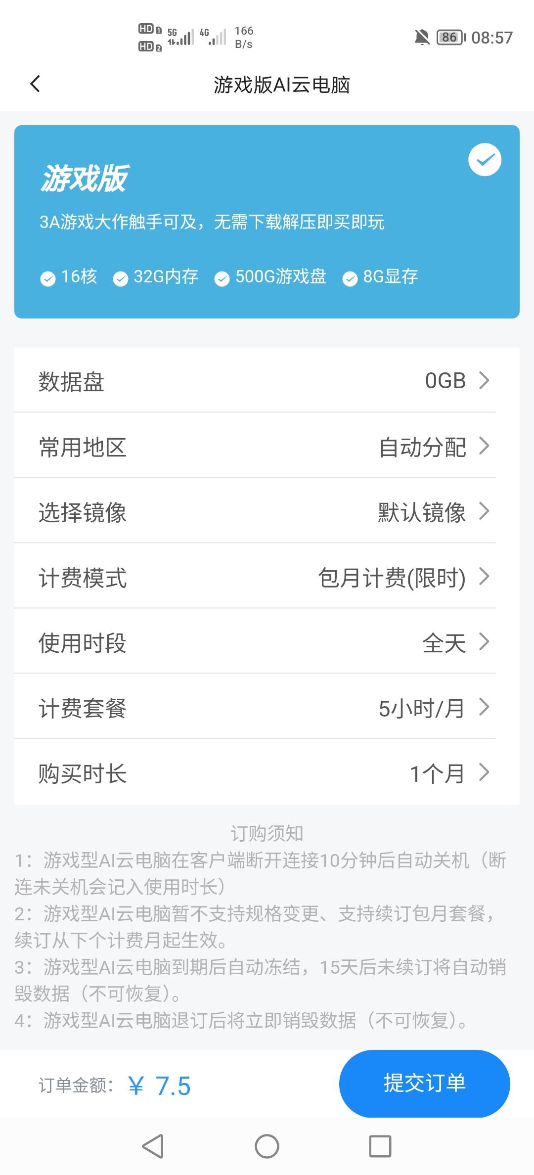 天翼云电脑这么便宜，7.5一个月，有老哥用过吗？性能怎样

42 / 作者:挂壁老哥饿了mm / 