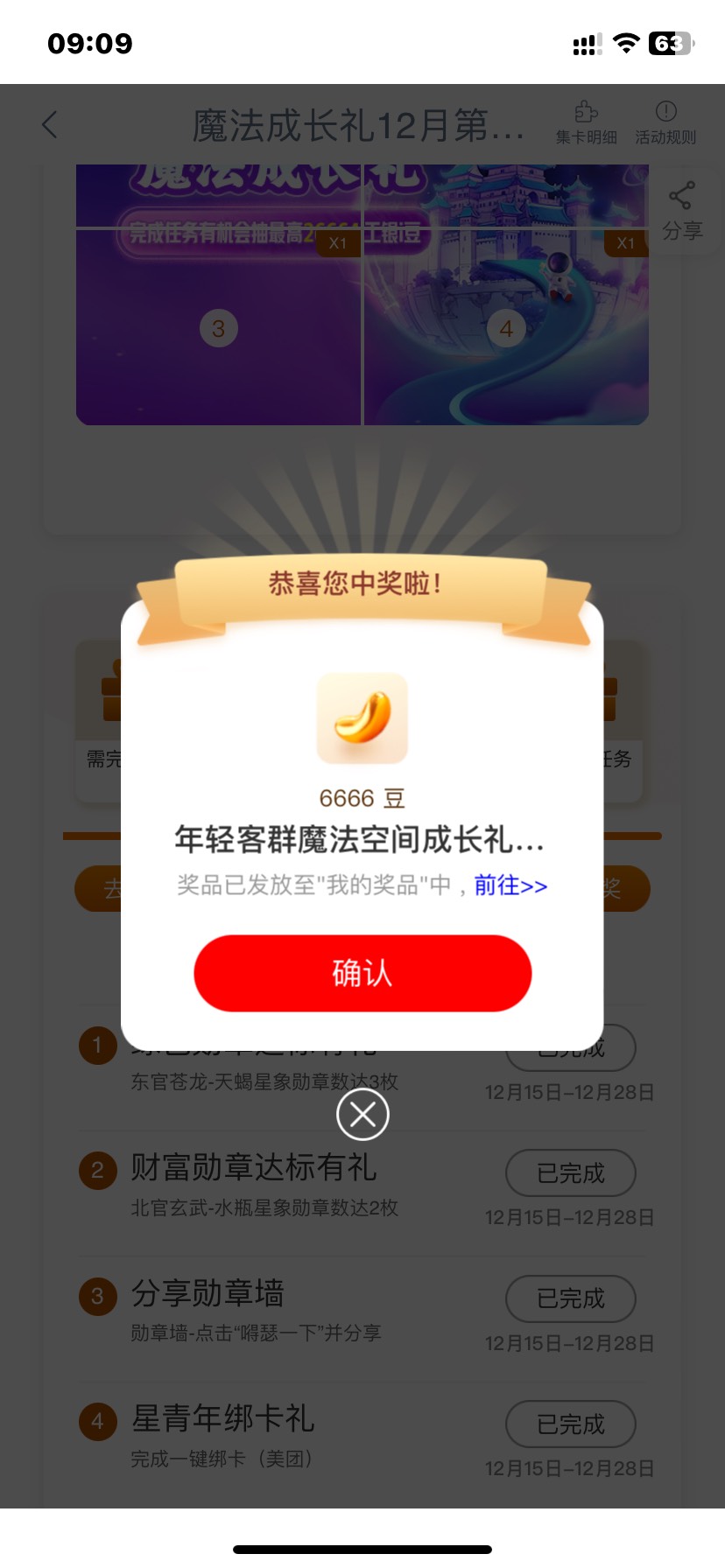 工行魔法成长礼速 6666*4

16 / 作者:何与的宝贝 / 