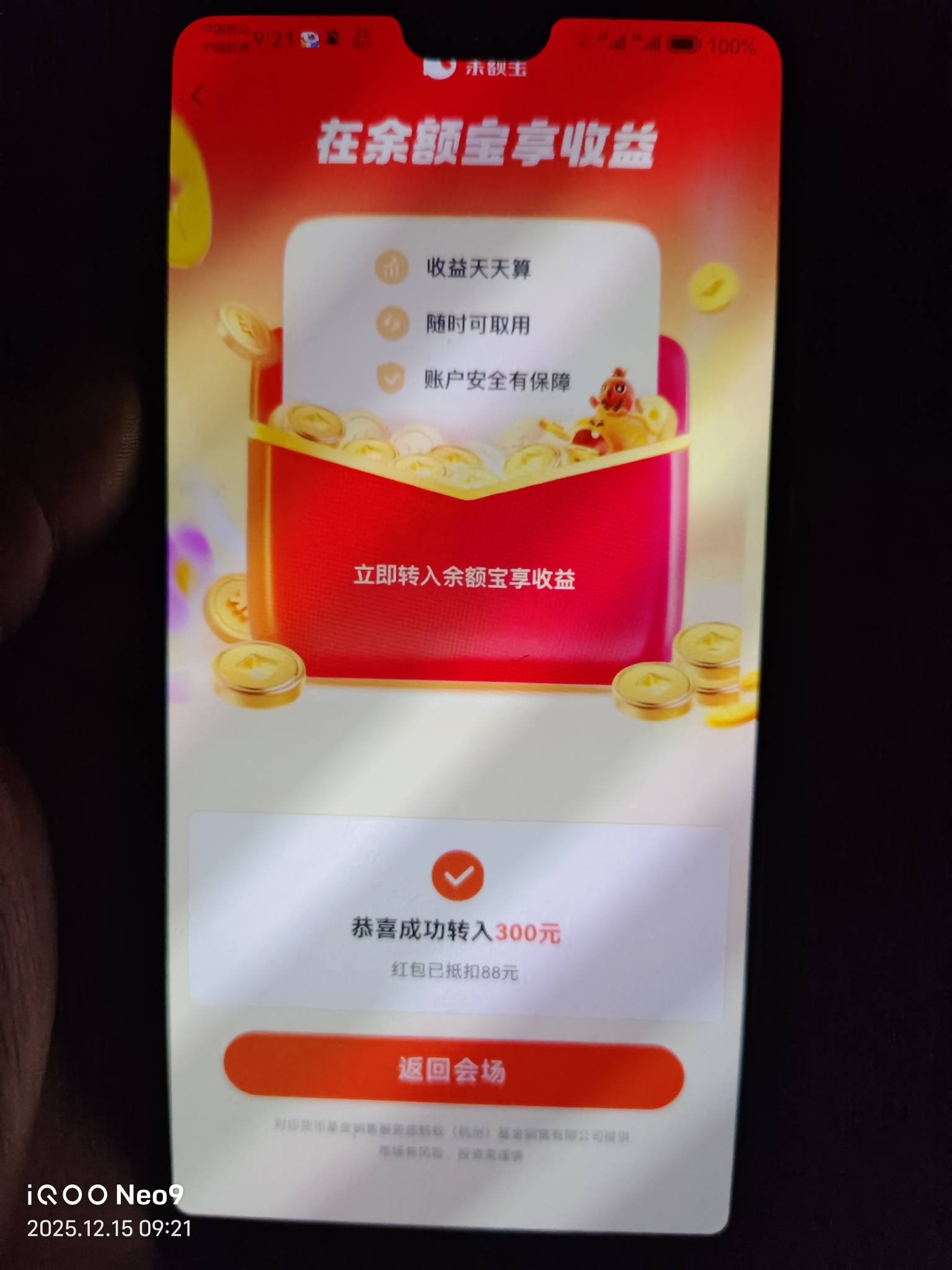 凌晨支付宝中了88卷的去，复活了


87 / 作者:小辣椒啊 / 