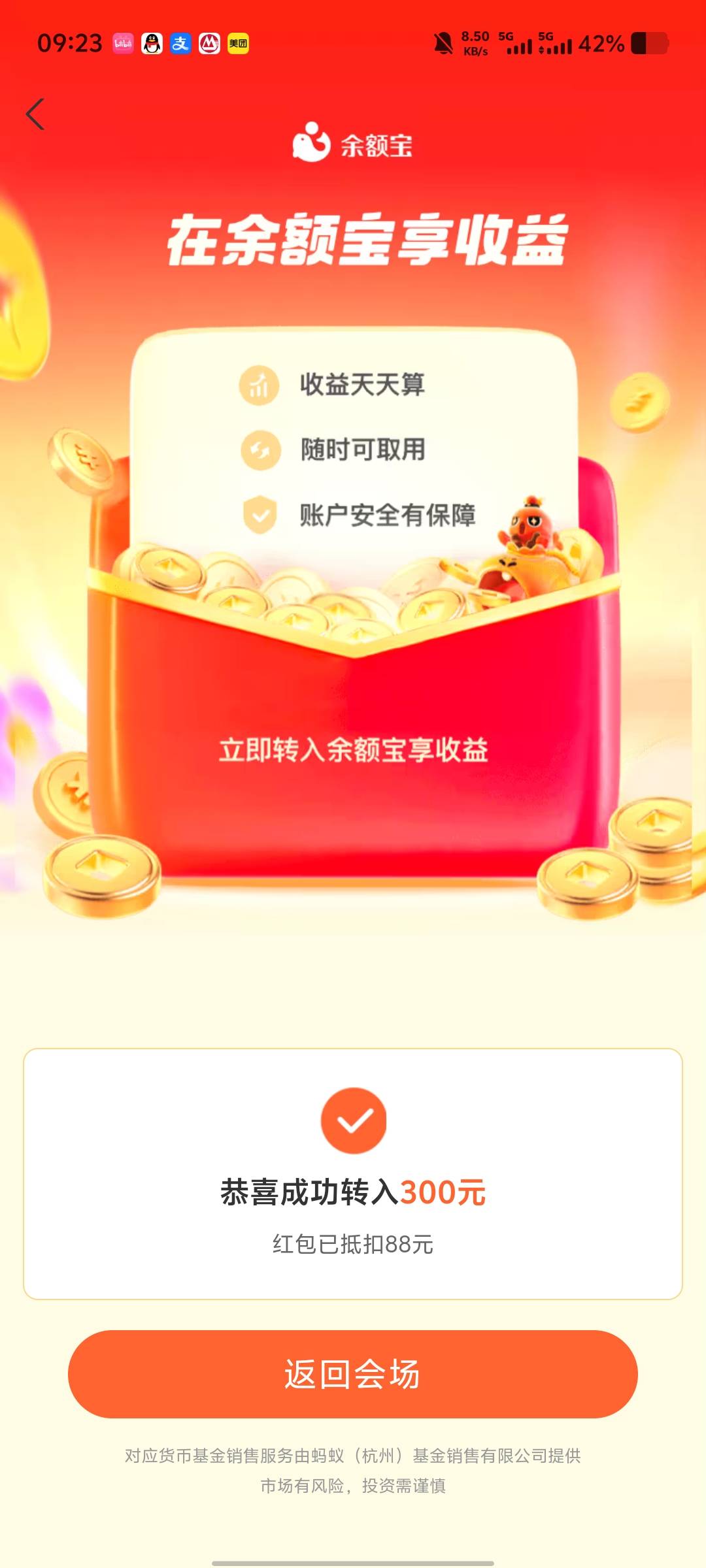 凌晨支付宝中了88卷的去，复活了


5 / 作者:小辣椒啊 / 