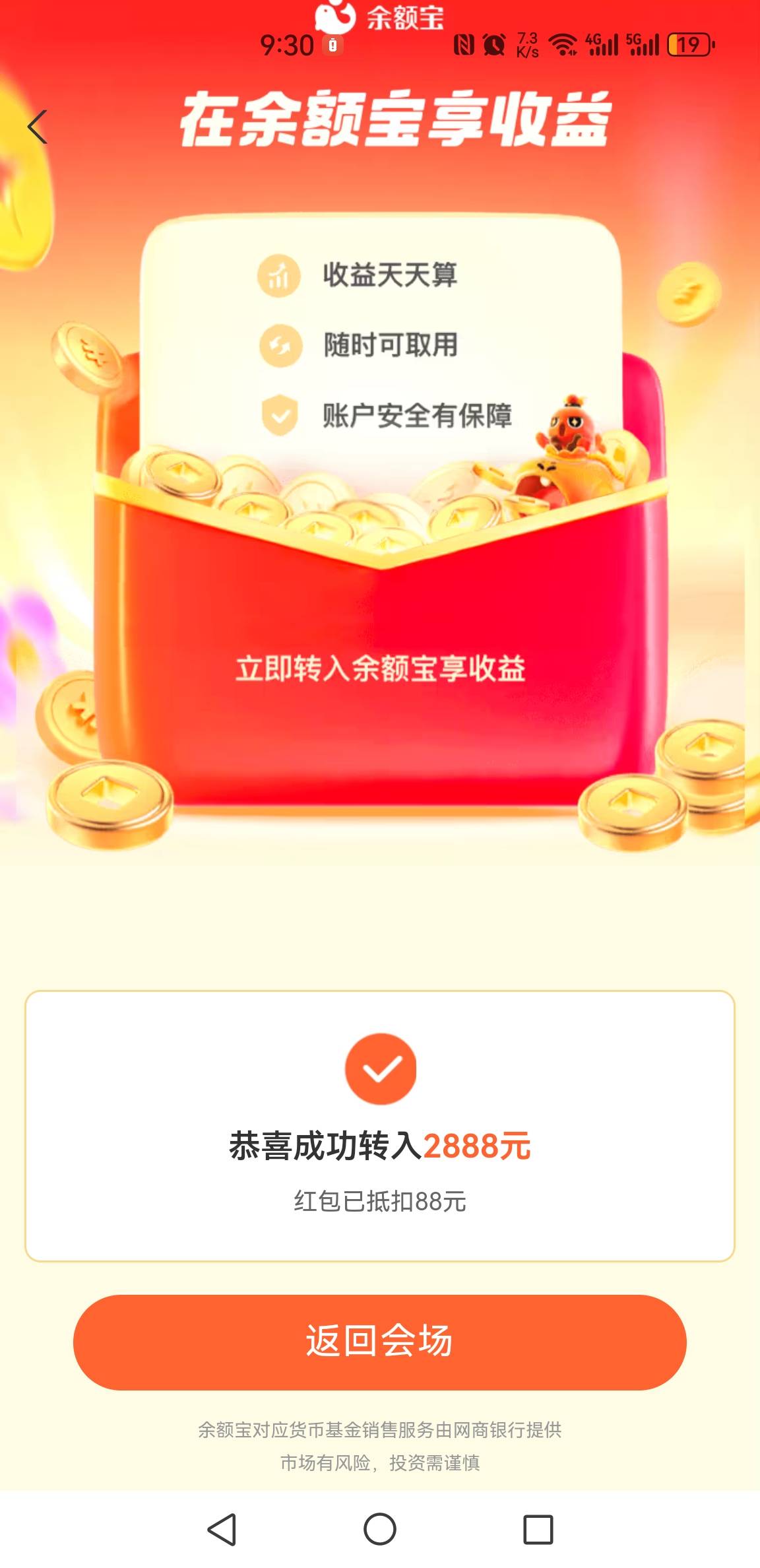 拿下支付宝88

56 / 作者:副局现场 / 