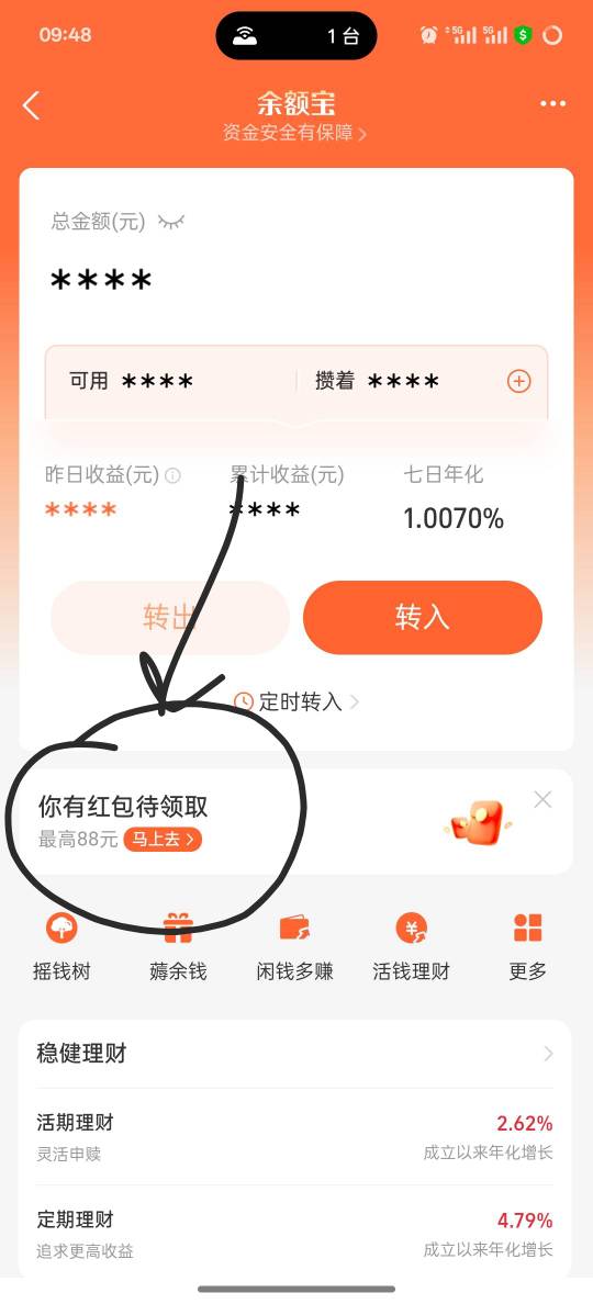 余额宝是这个吗？没看到领取入口啊

94 / 作者:挂壁老大哥 / 