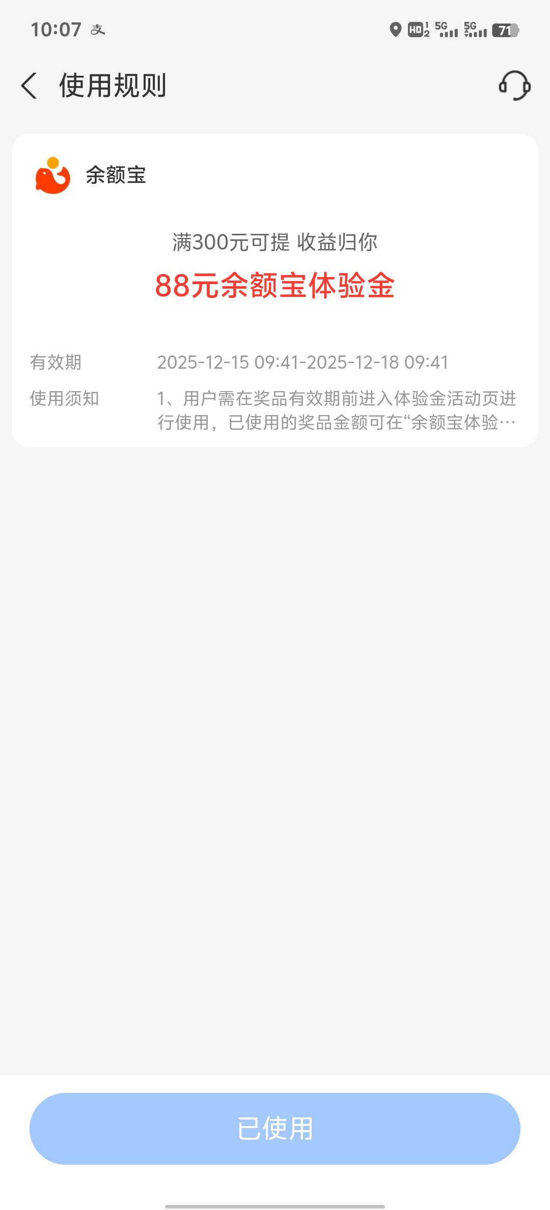 是不是我这种？点去使用。然后想改金额。直接浪费了。

22 / 作者:帮老哥罗大陆 / 