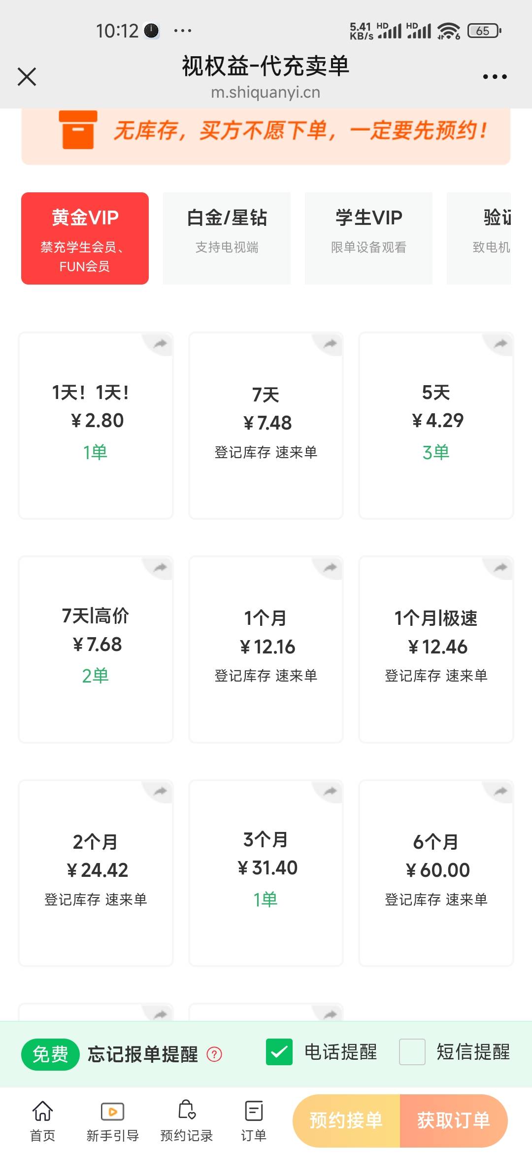 视权益a奇艺12？？？这么低？

71 / 作者:爱你如初i / 